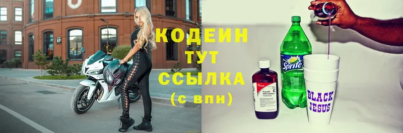 наркота  Безенчук  Codein Purple Drank 